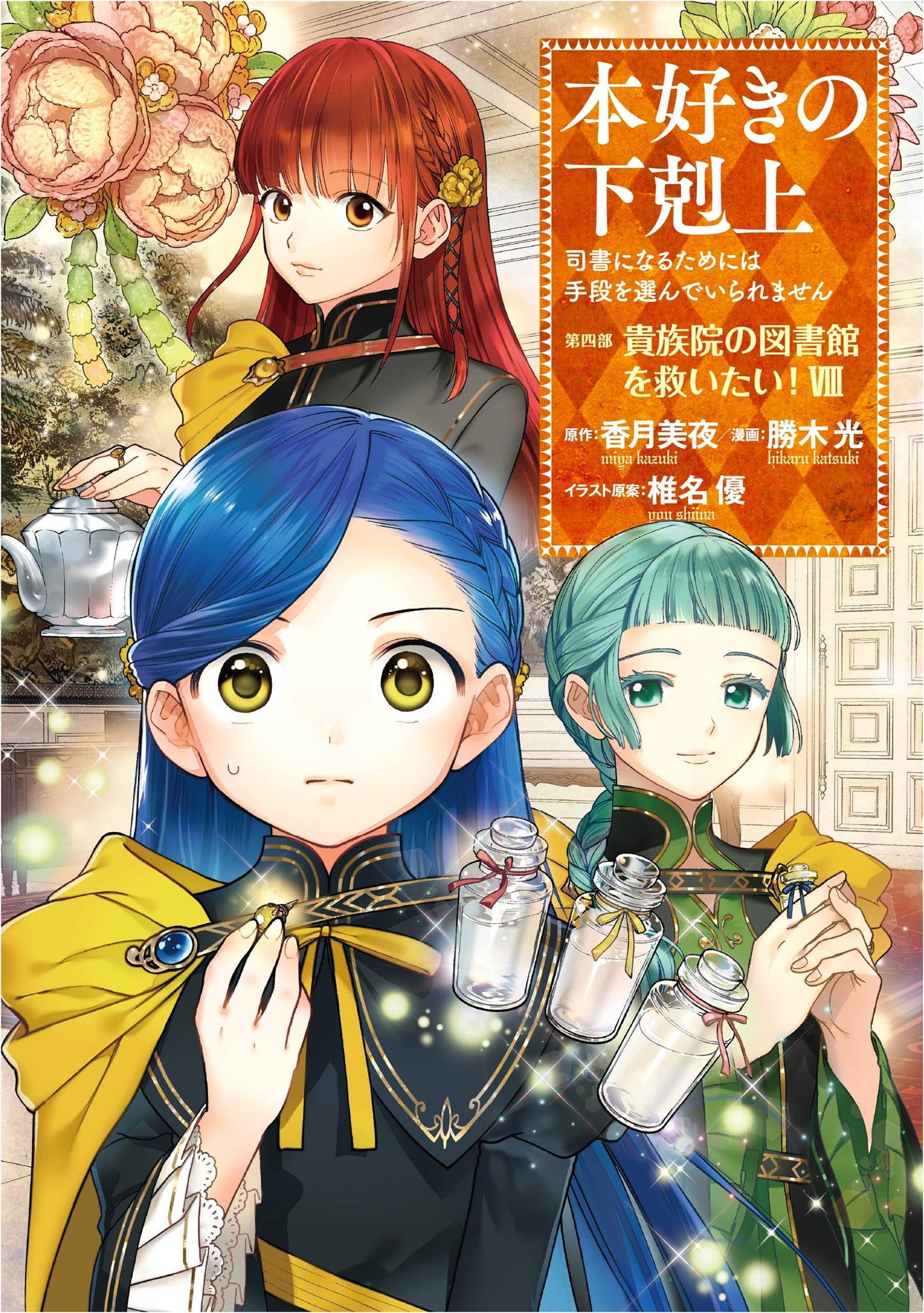 Ascendance of a Bookworm: Part 4, Saving the Noble's Library Vol. 8 (Manga)