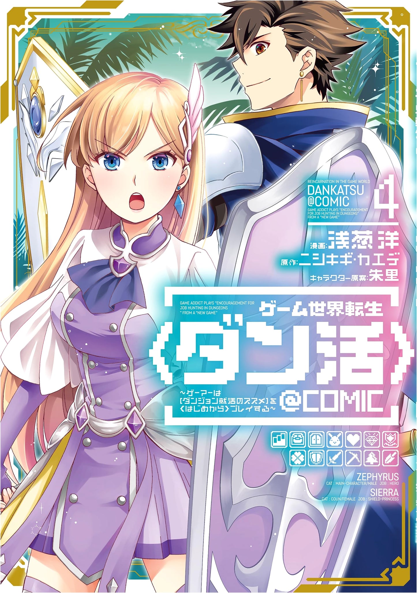 Dankatsu: Reincarnated Gamer's Dungeon Job Hunt from Scratch, Vol. 4