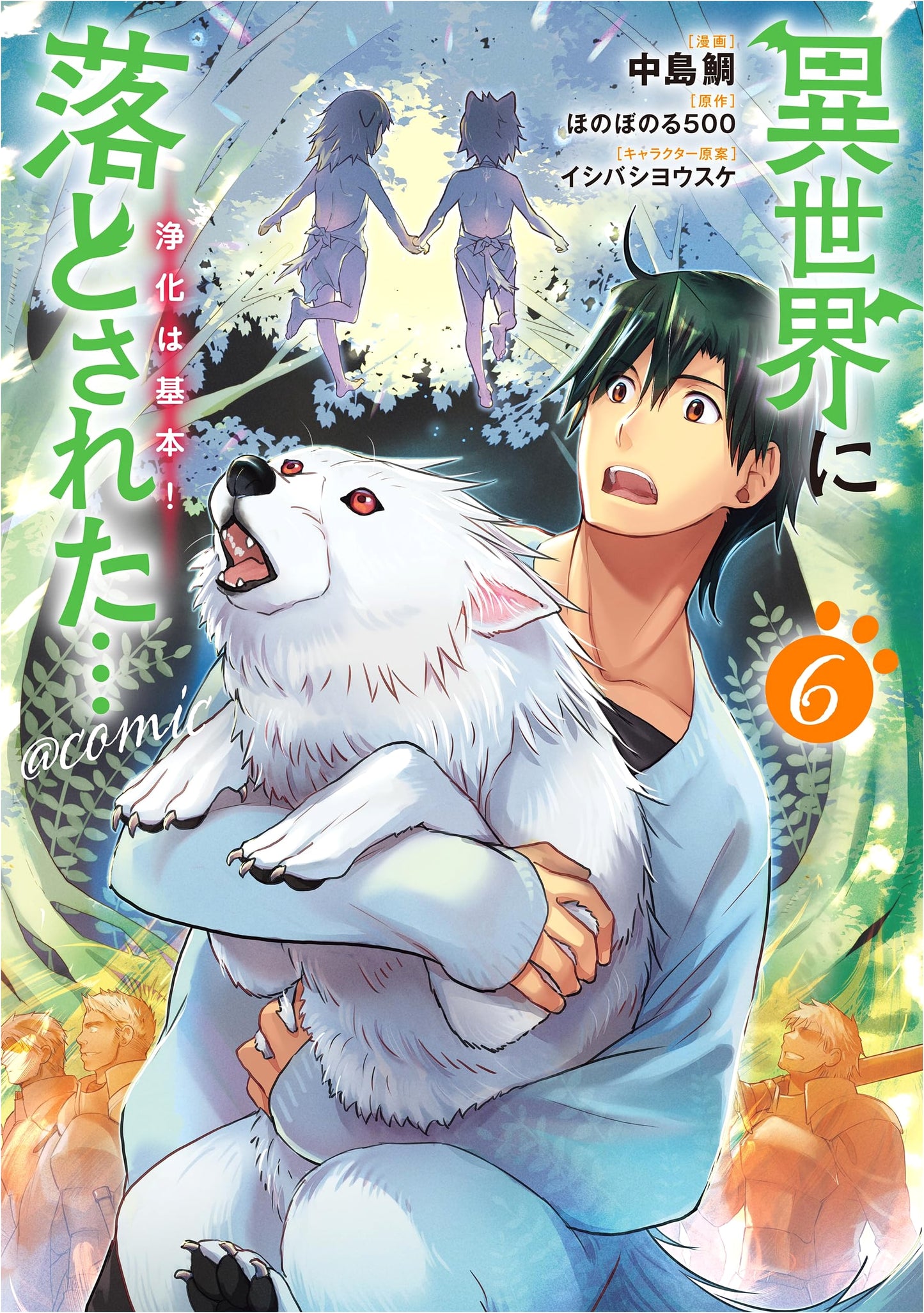 Isekai ni Otosareta... Jouka wa Kihon! @COMIC Vol. 6 (Nakajima Tai)