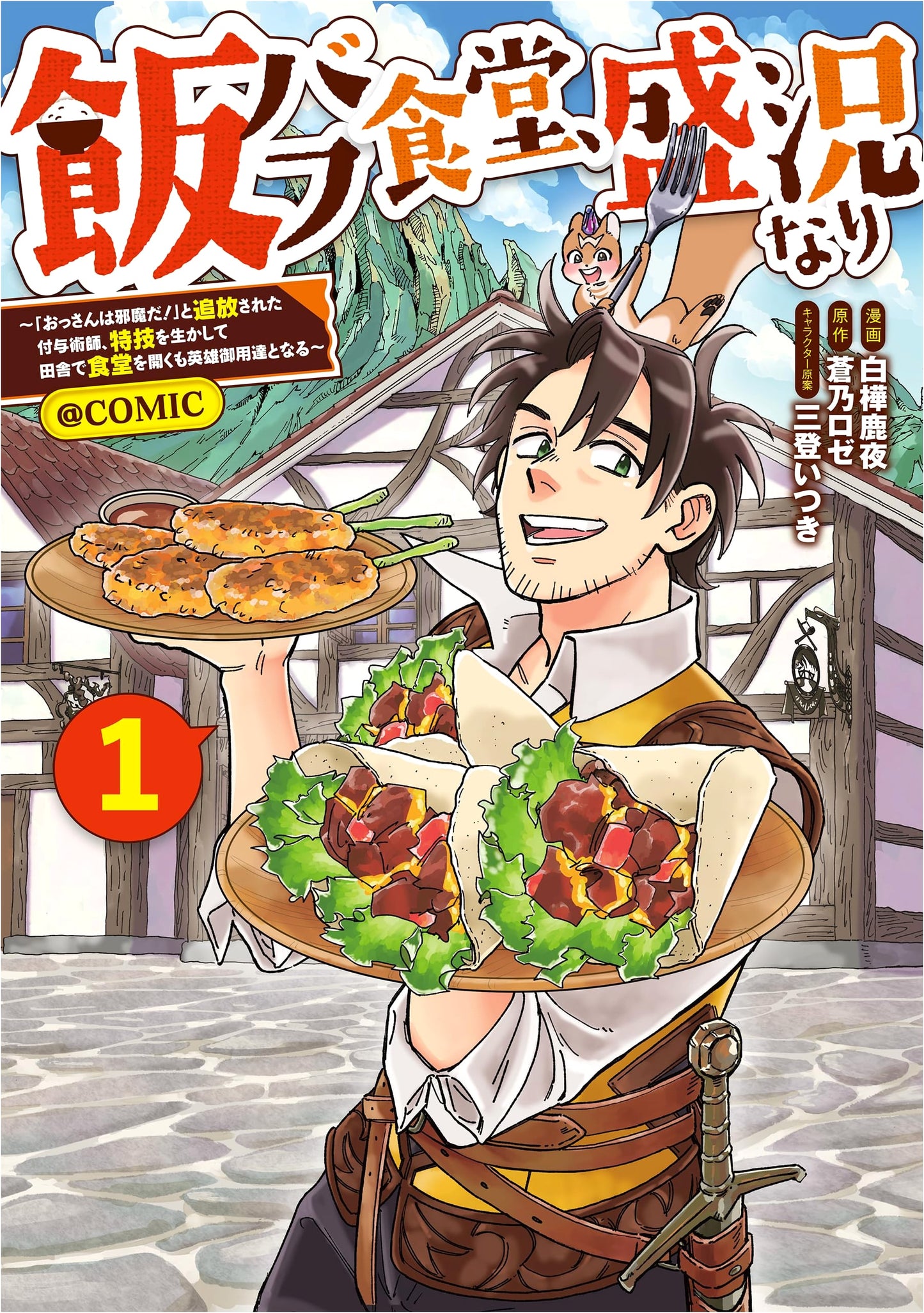 Rice Buff Cafeteria Thrives, Vol. 1: Banished Support Magician's Diner @COMIC