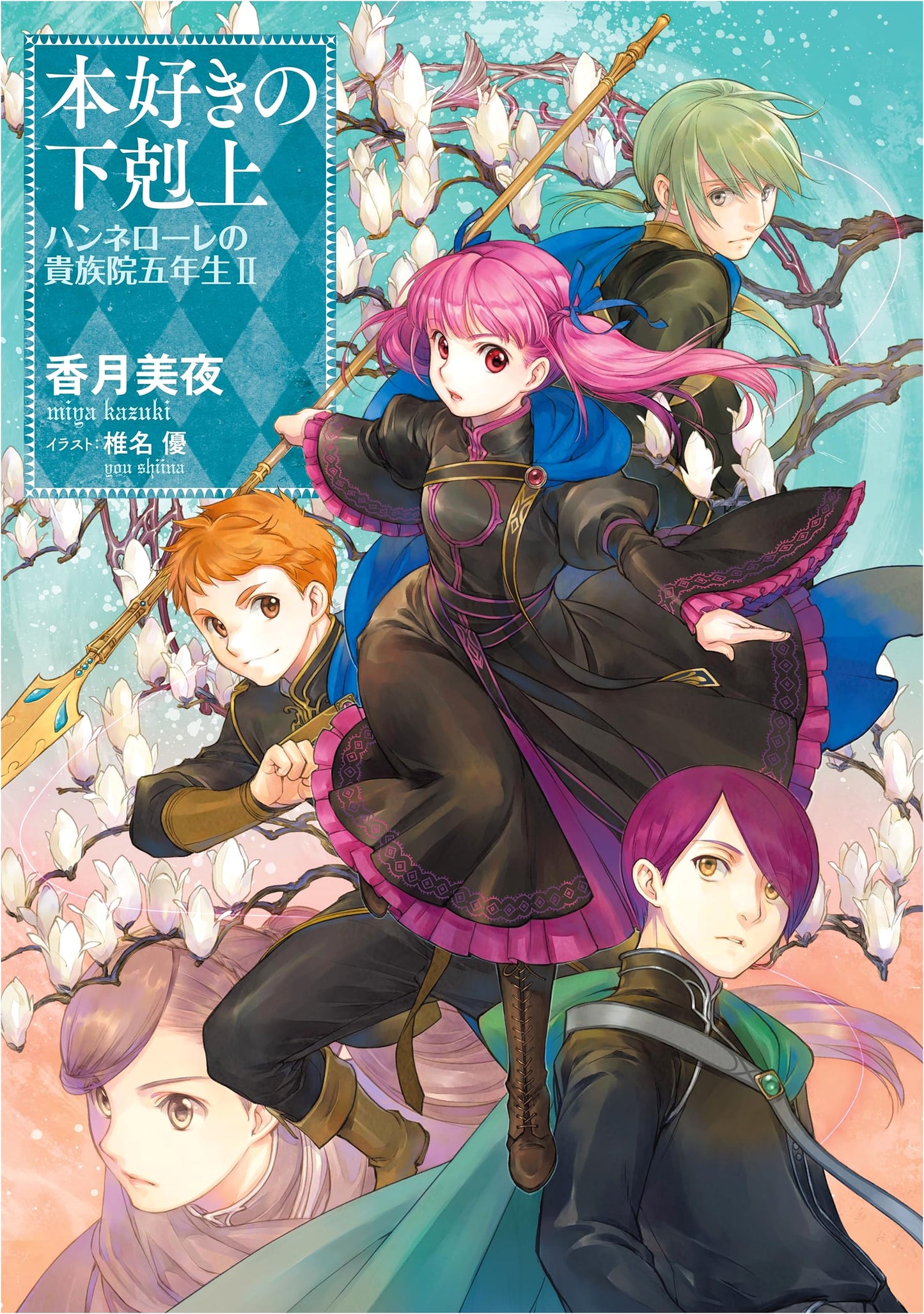 Ascendance of a Bookworm: Hannelore's Fifth Year at the Academy, Vol. 2