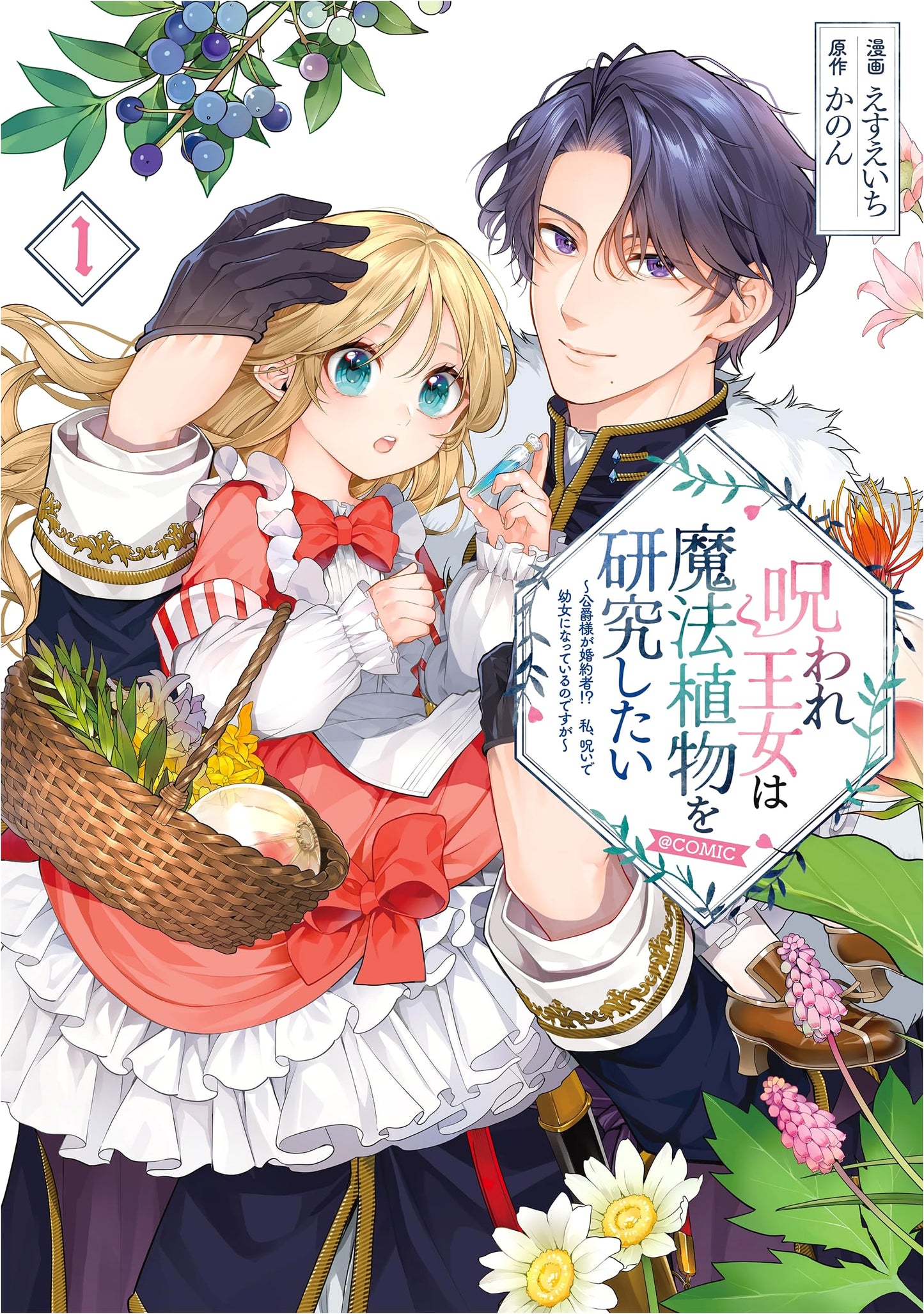 The Cursed Princess Wants to Study Magical Plants, Vol. 1 (Corona Comics)
