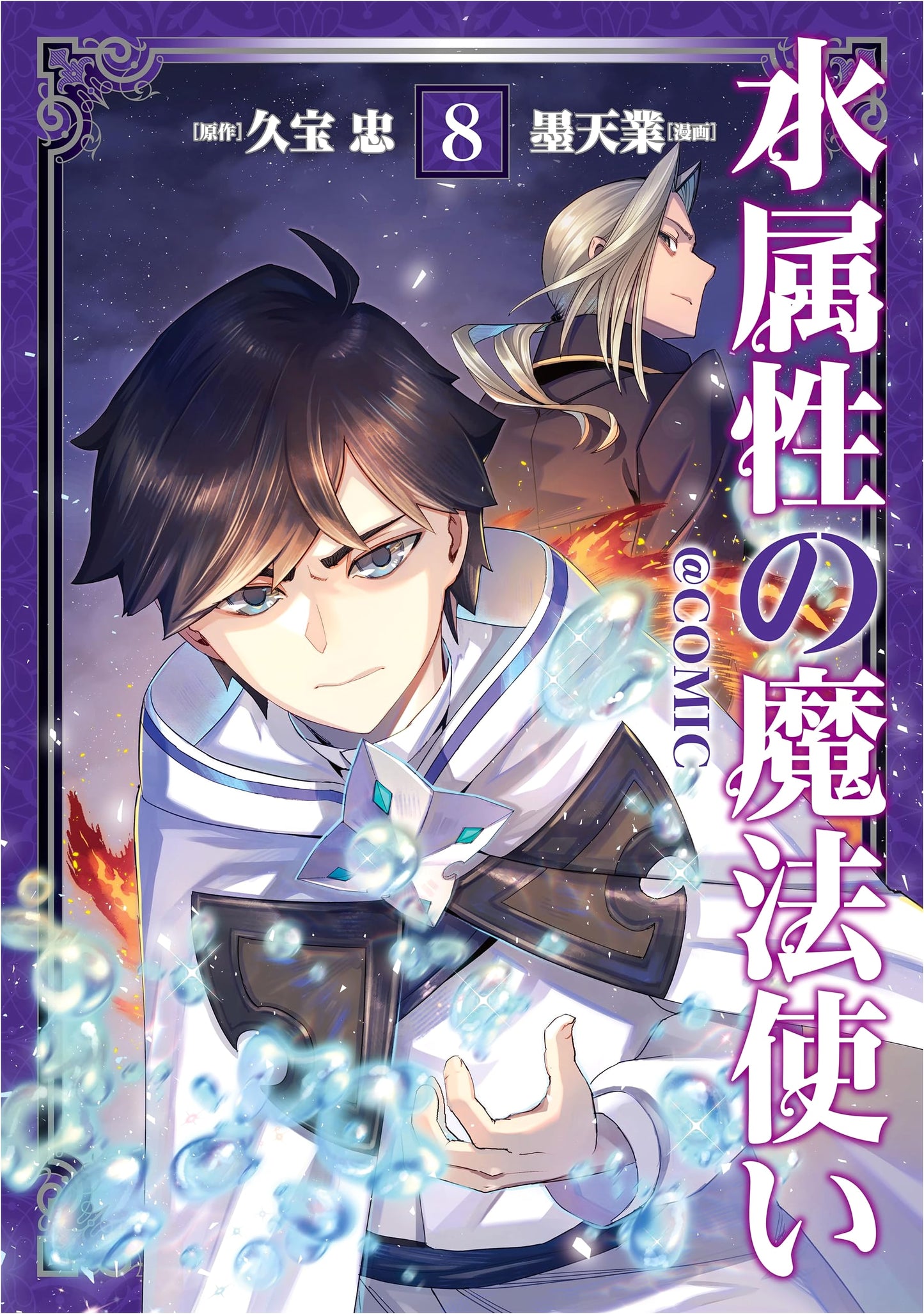 Water Attribute Mage @COMIC, Vol. 8 by Sumi Ten-Gyo