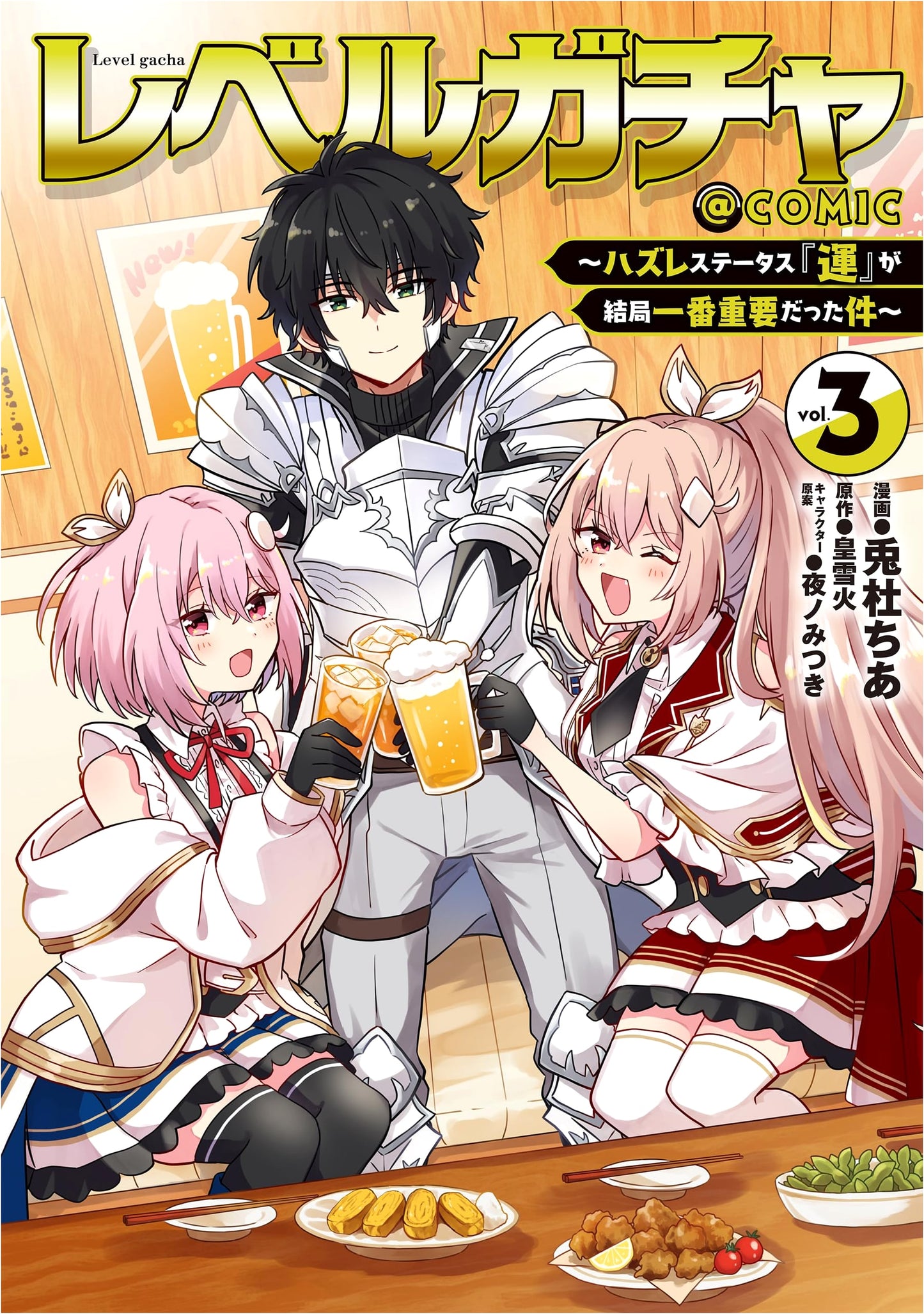 Level Gacha: The Case That Luck Was Ultimately the Most Important Stat Vol. 3