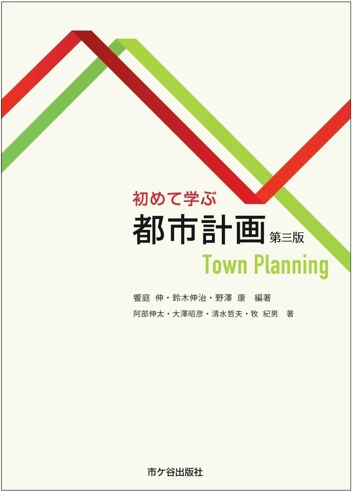 Introductory Urban Planning (Third Edition)