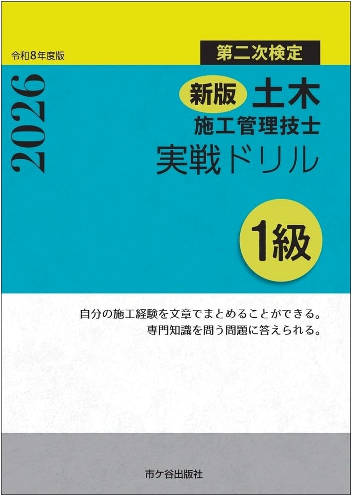 Class 1 Civil Engineering Construction Management Engineer: Secondary Exam Drills (2026 New Edition)