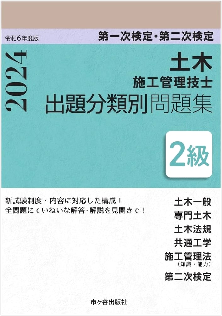 2024 Edition: Grade 2 Civil Engineering Construction Management Engineer Exam - Categorized Practice Problems