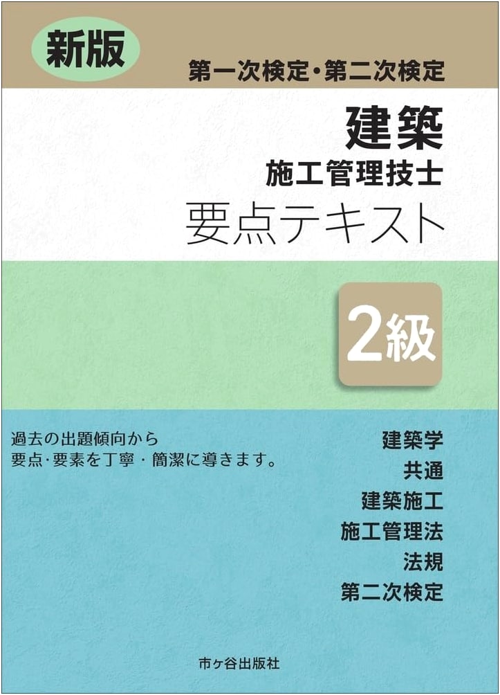 New Edition: Class 2 Construction Management Engineer Exam - Essential Textbook
