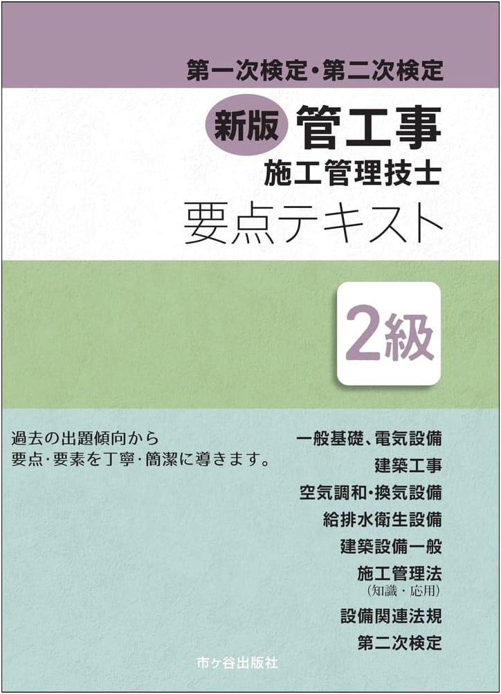 New Edition: Class 2 Piping Construction Management Engineer Exam Guide (First & Second Exams)