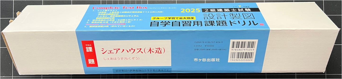 Self-Study Box Set: Reiwa 8 (2026) Grade 2 Architect Exam Design Drawing Drills