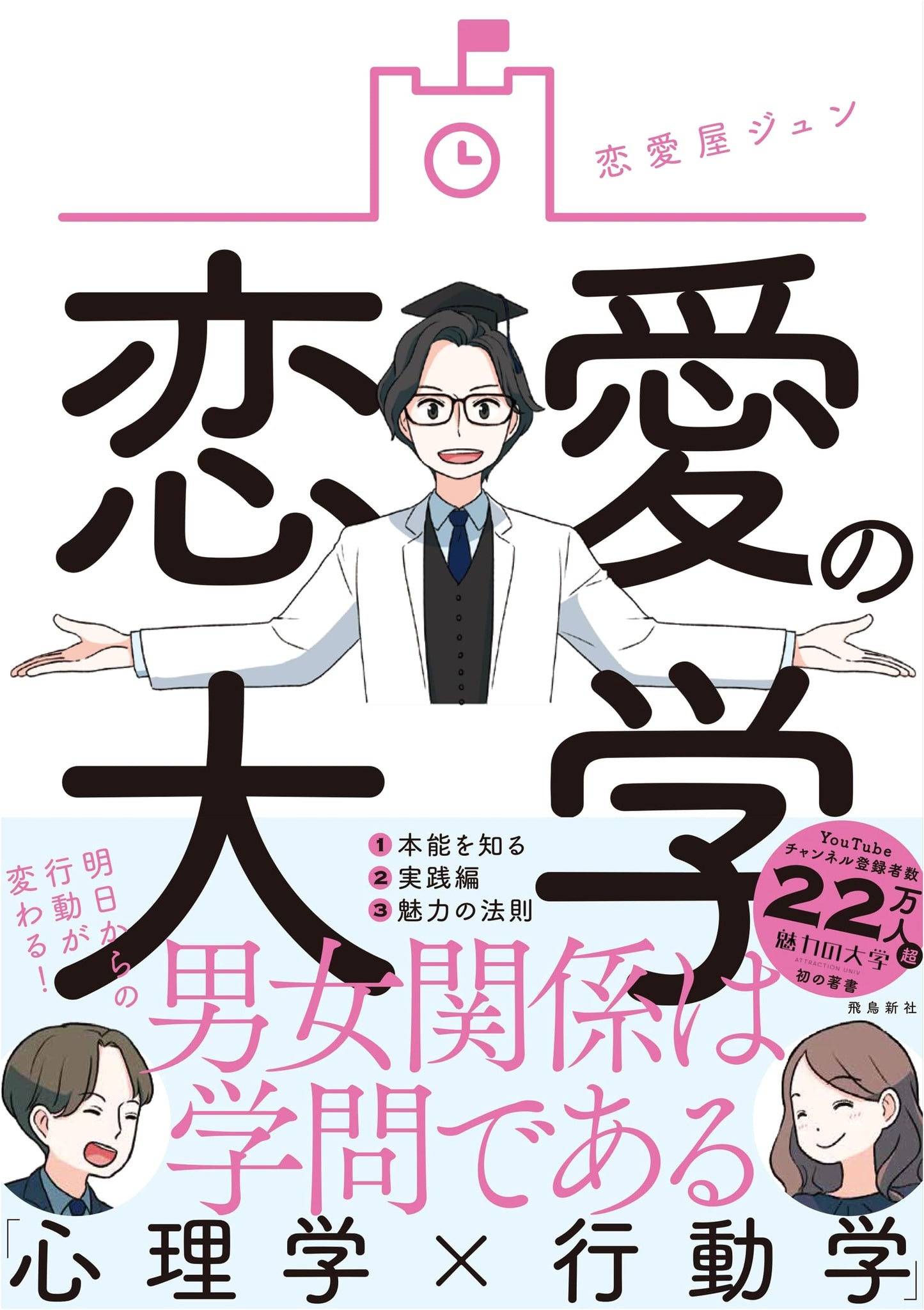 The University of Love by Jun Renai-ya