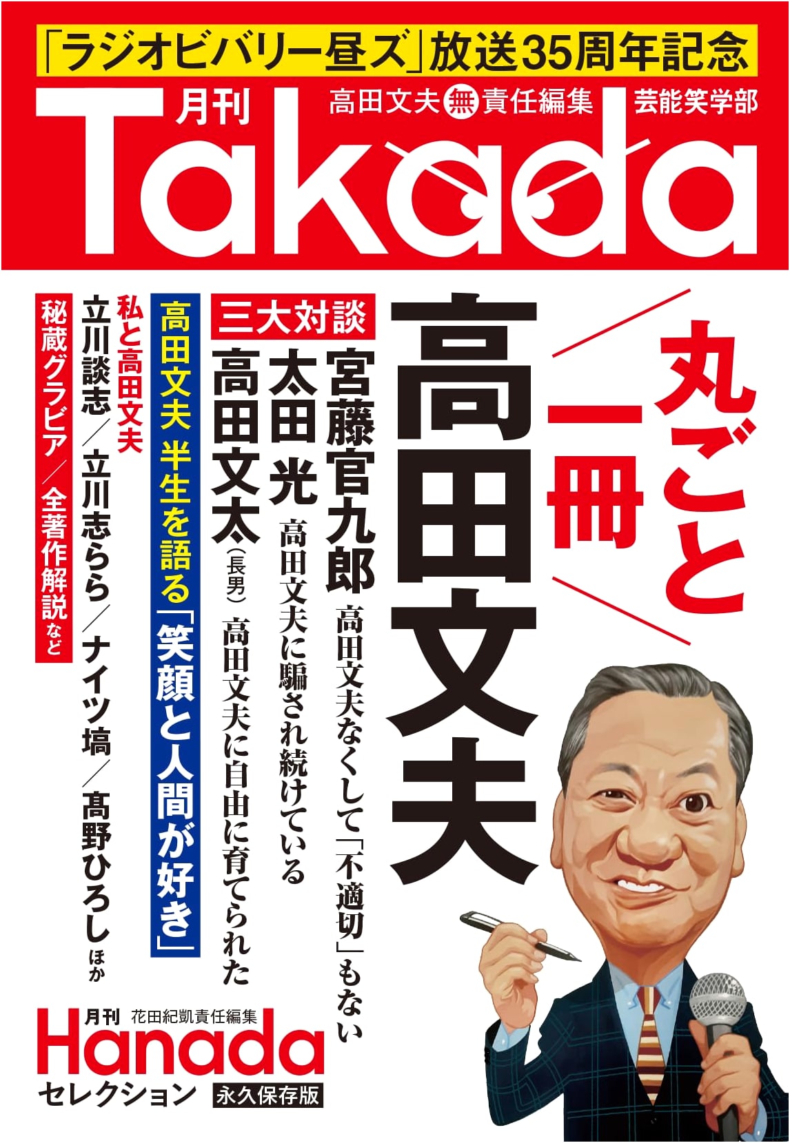 Monthly Takada's Entertainment & Humor: A Monthly Hanada Selection