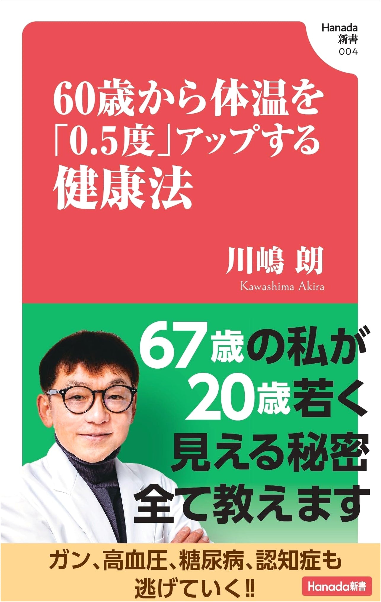 Health Method to Raise Your Body Temperature by 0.5 Degrees from Age 60