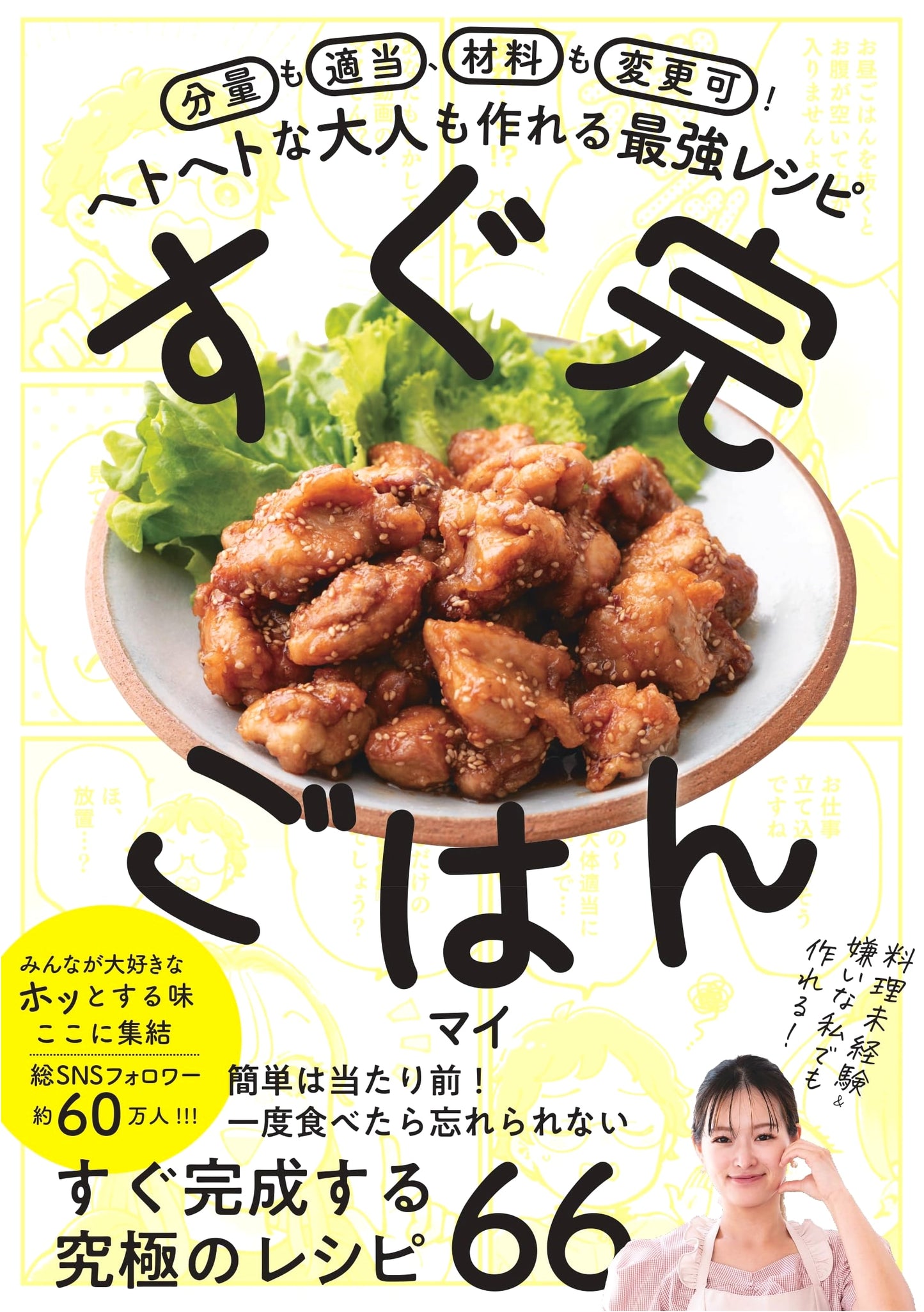 Quick & Easy Japanese Recipes for Busy Adults by Mai