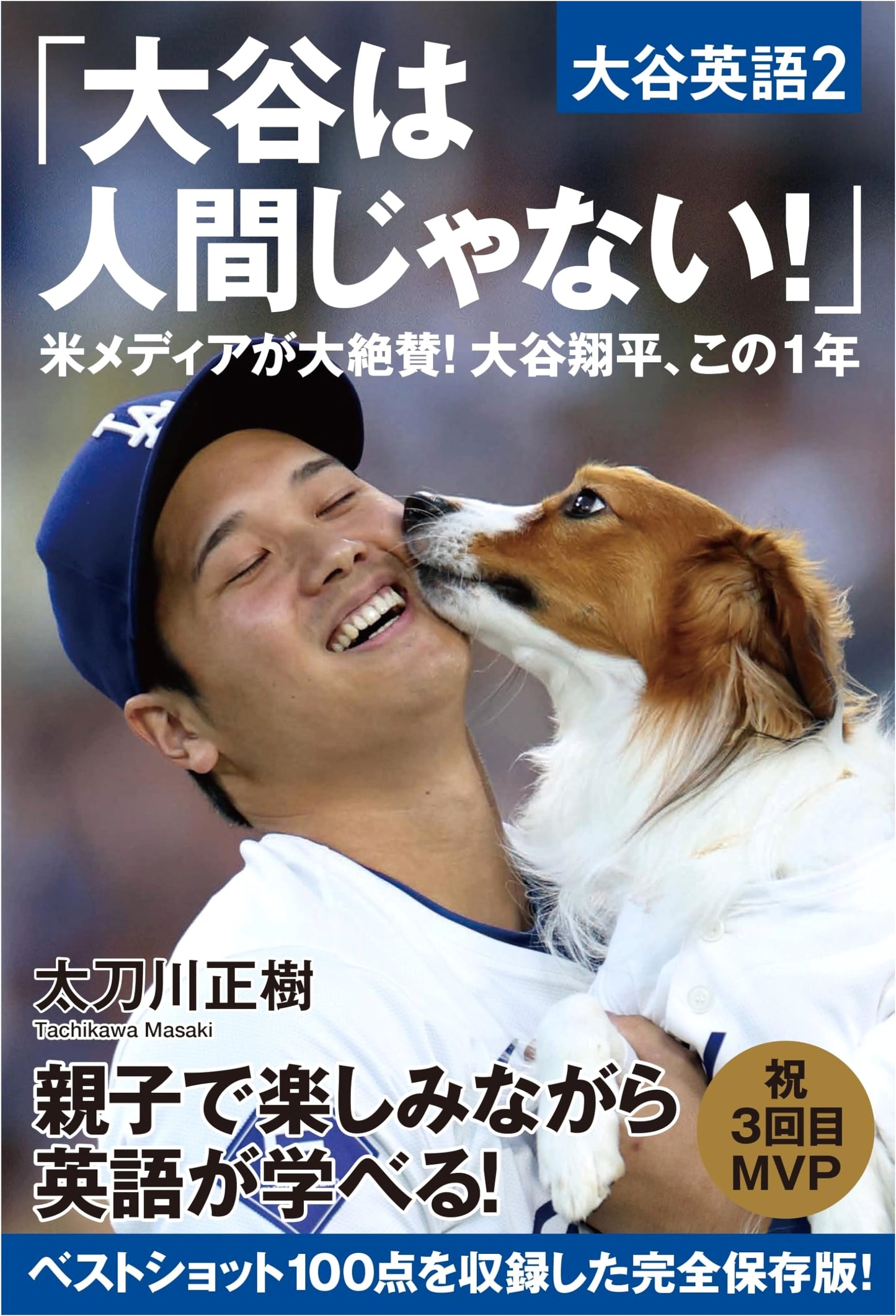 Shohei Ohtani: "He's Not Human!" US Media Praises His Unforgettable Year