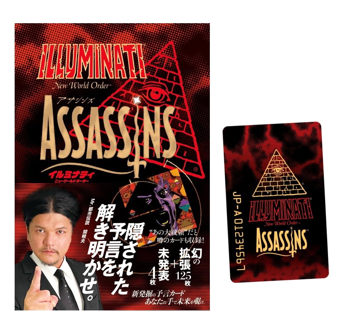 Illuminati: New World Order Assassins Japanese Ed. w/ Seki Akio Sleeve + Card