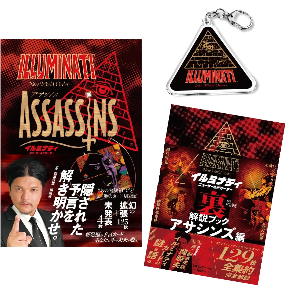 Illuminati New World Order Assassins Japanese Edition + Akio Seki Sleeve