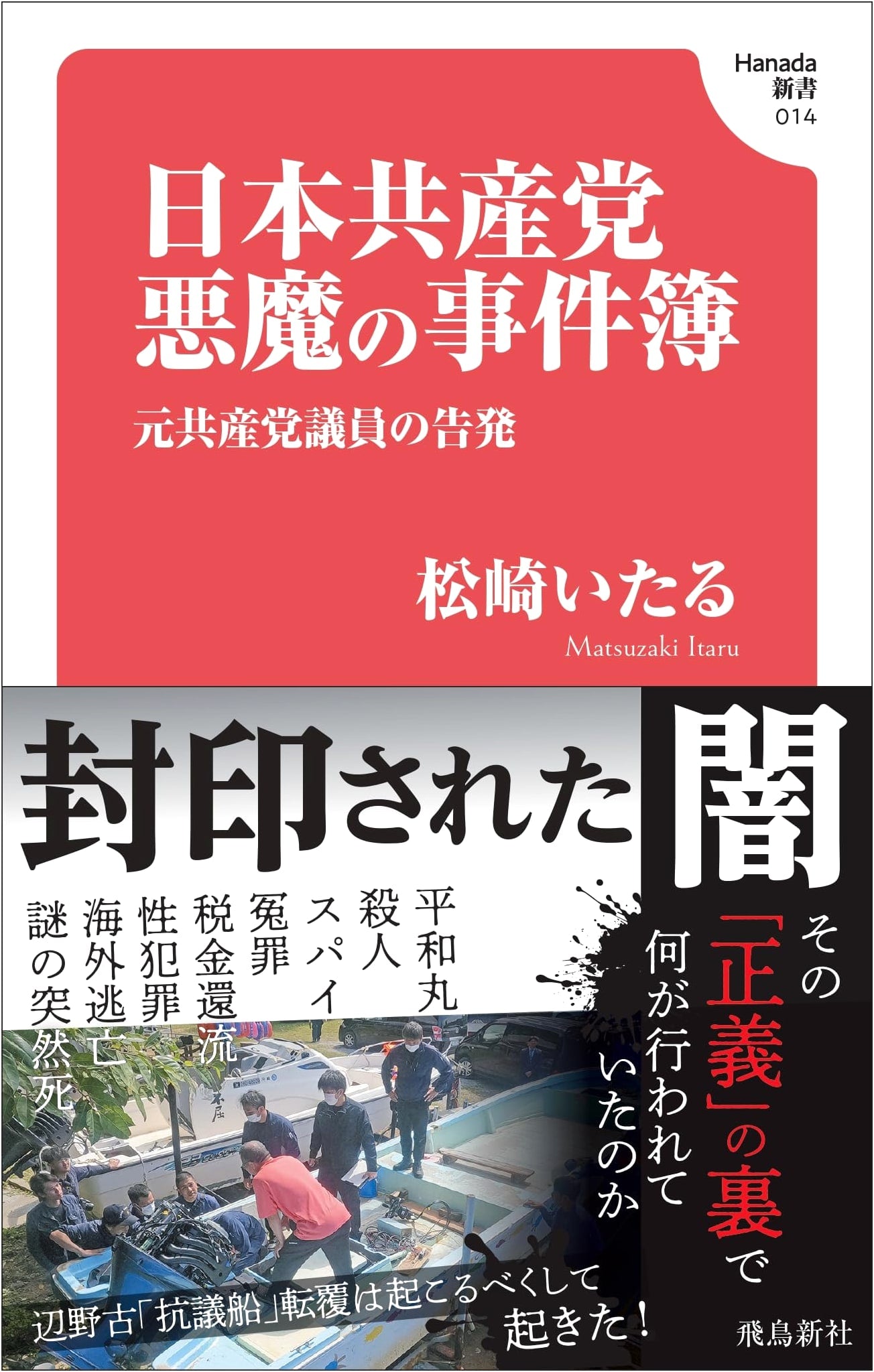 The Japanese Communist Party: A Devil's Ledger by Itaru Matsuzaki