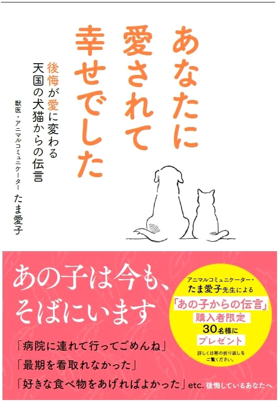 Loved by You: Messages from Dogs & Cats in Heaven