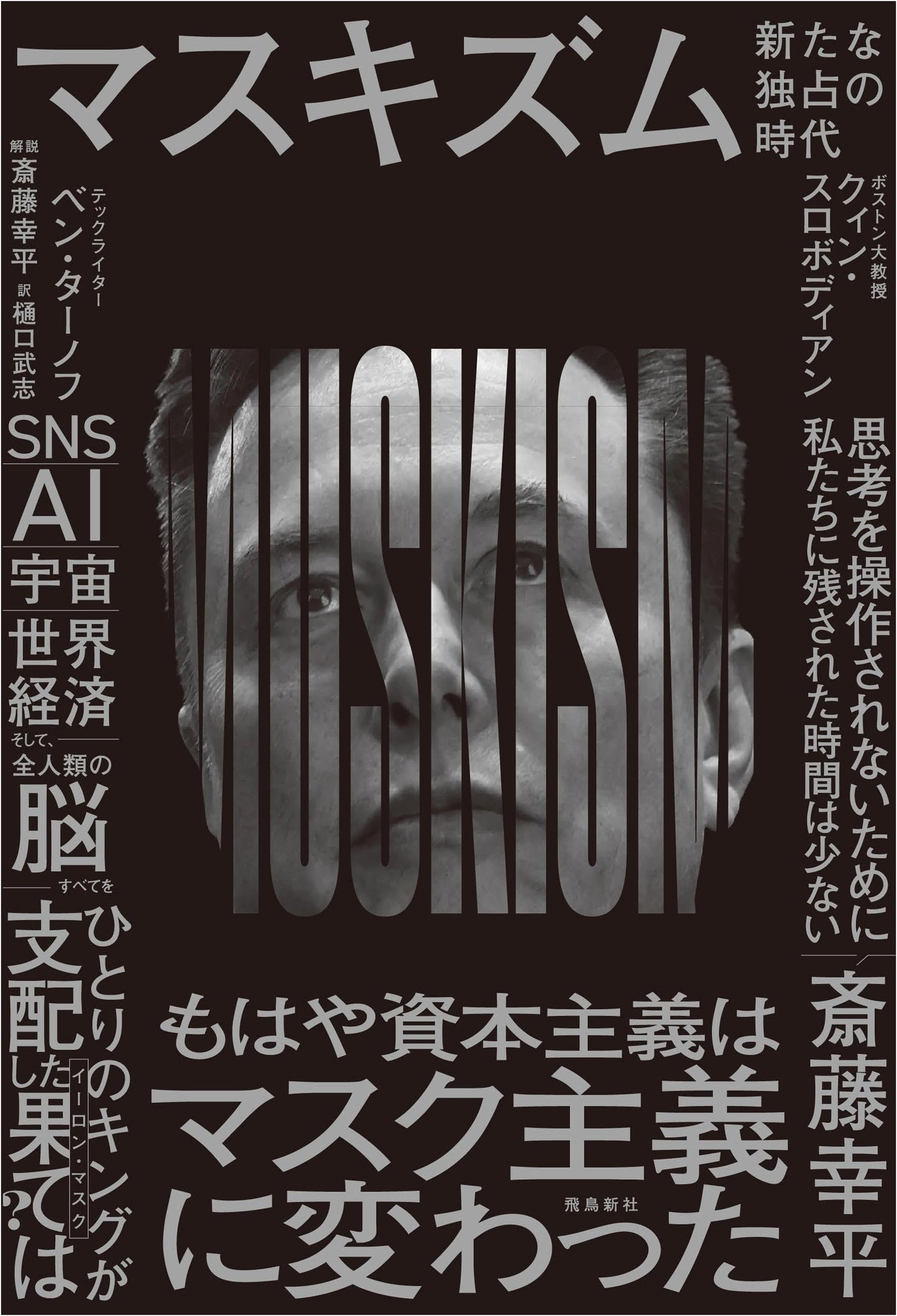 Maskism: The Age of New Monopolies