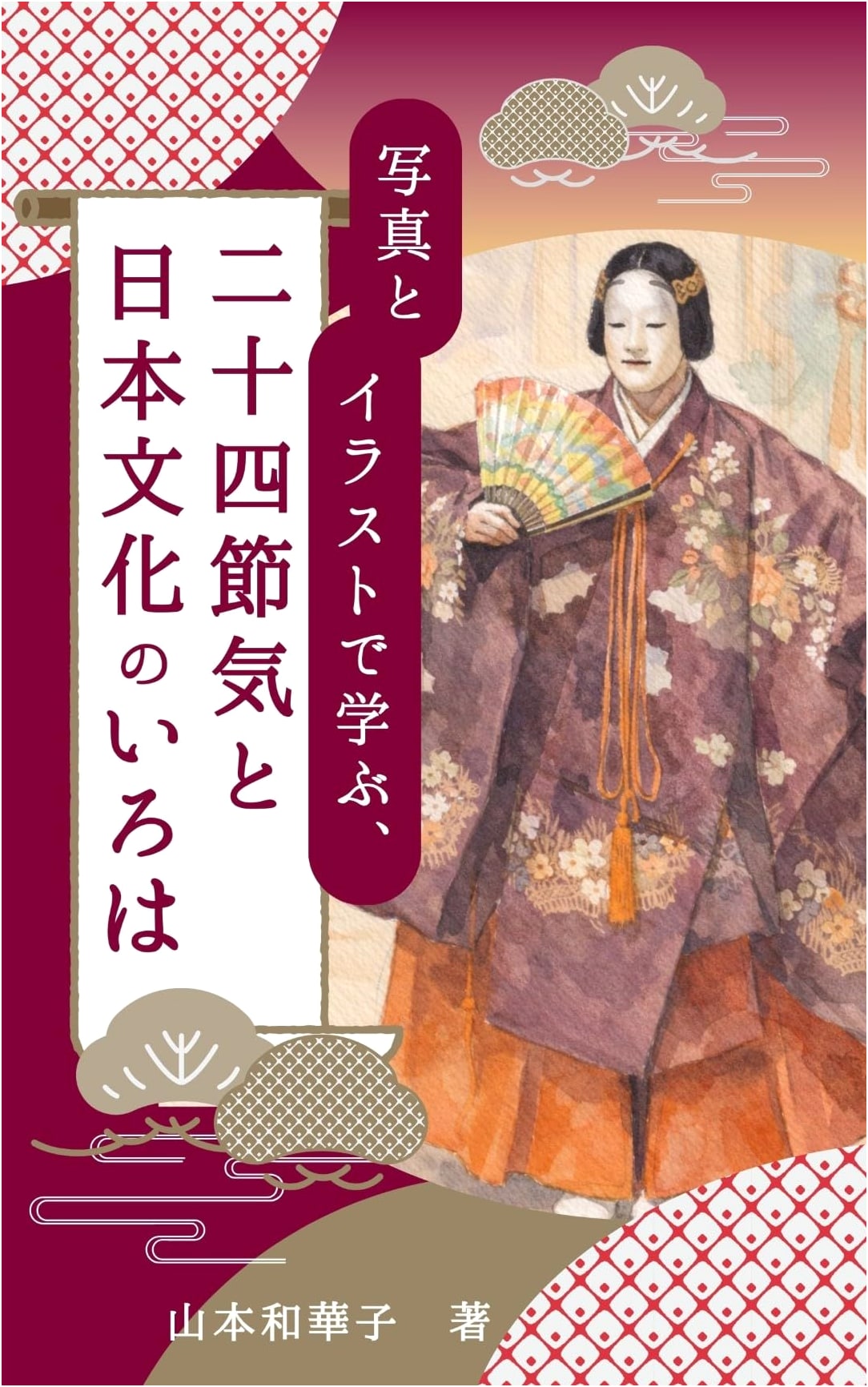 The Twenty-Four Solar Terms & Japanese Culture: A Visual Guide with Photos & Illustrations