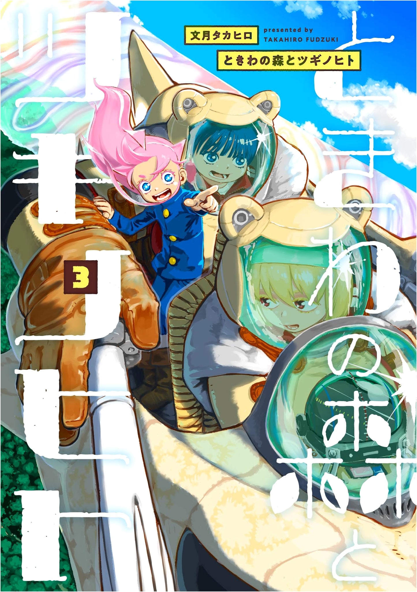 Tokiwa Forest and the Next Person (3) (HEROES COMICS)