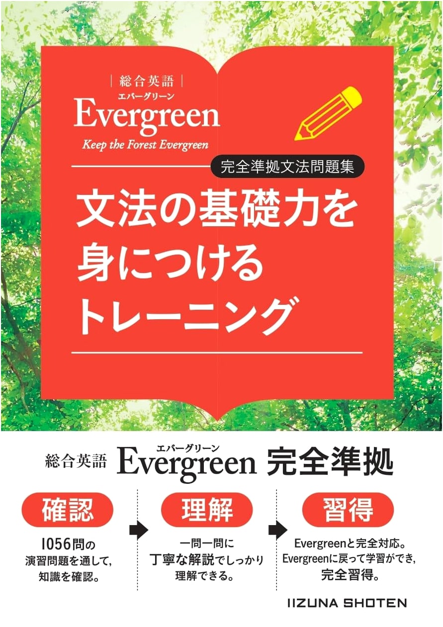 Comprehensive English Evergreen: Grammar Workbook - Building Foundational Skills