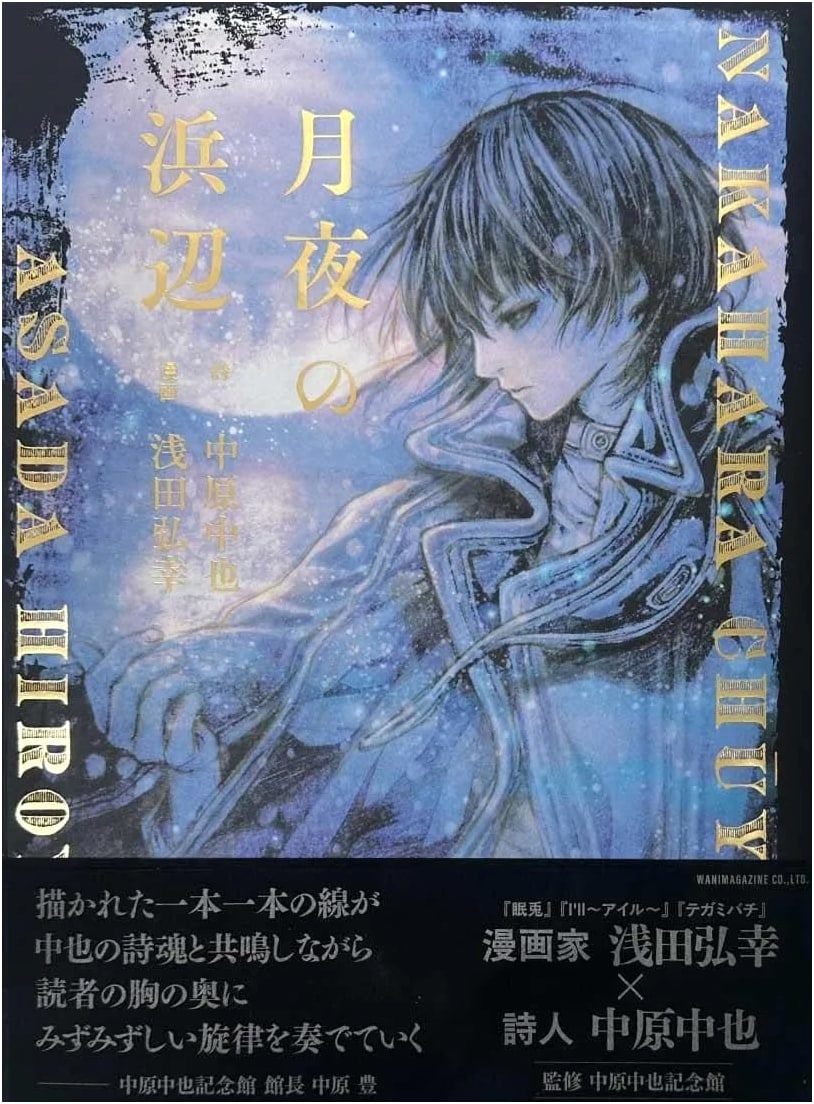 Moonlit Beach (Wani Magazine Comics Special)