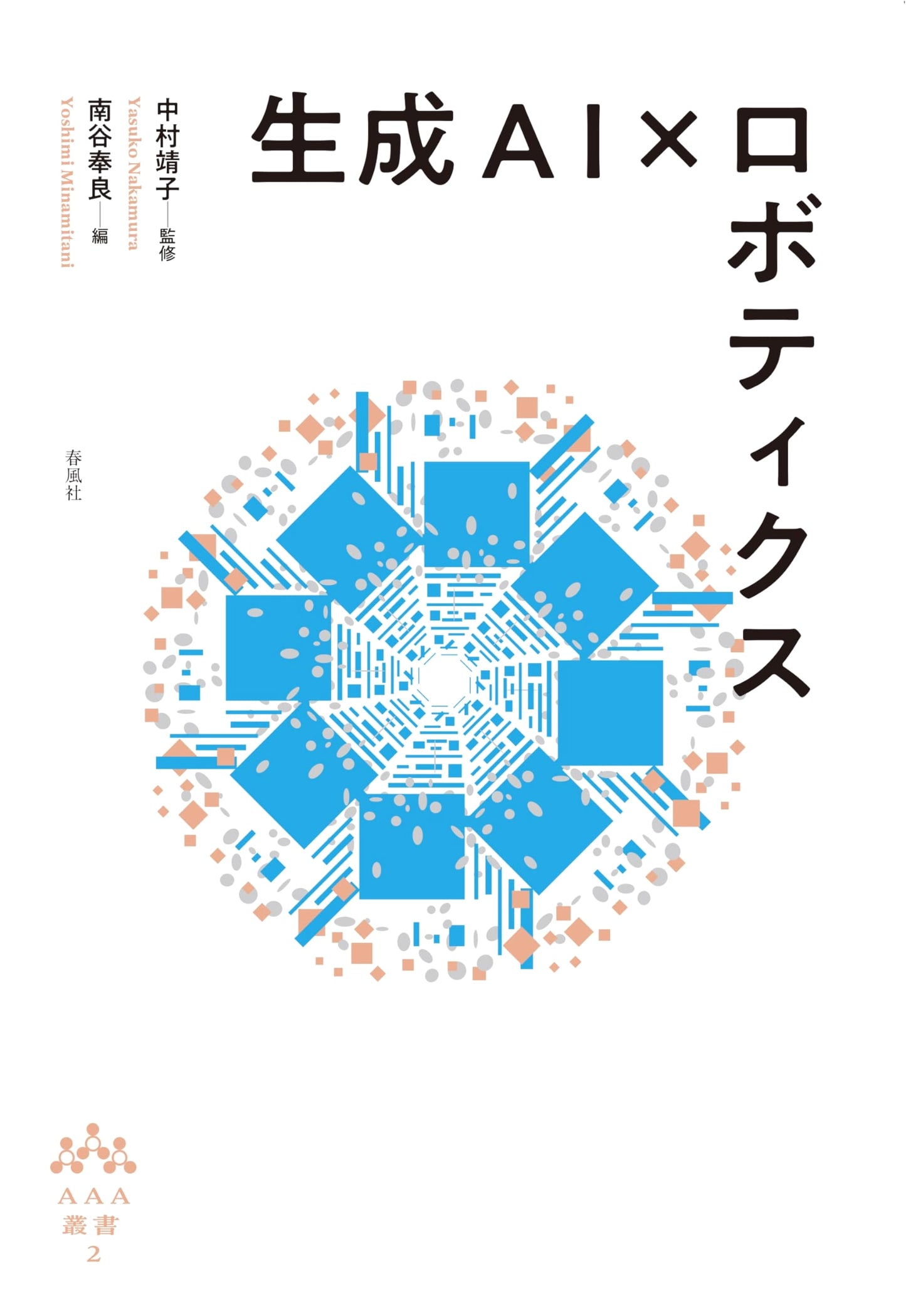 Generative AI x Robotics (AAA Series 2)
