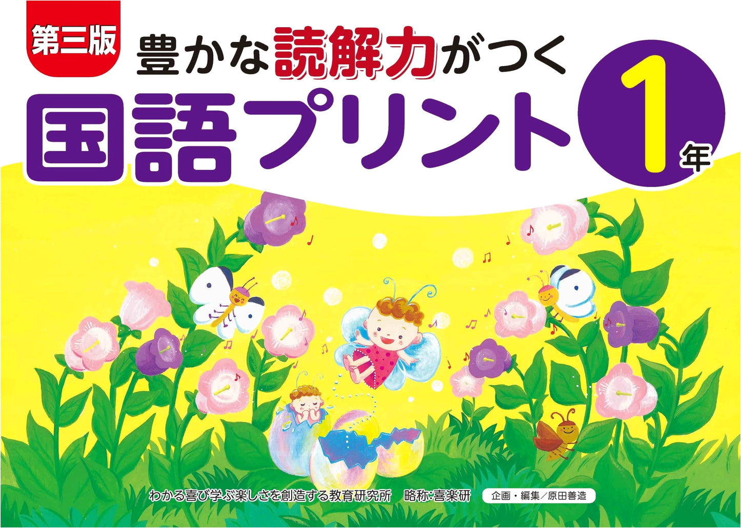 Third Edition: Enriching Reading Comprehension Japanese Language Worksheets - Grade 1