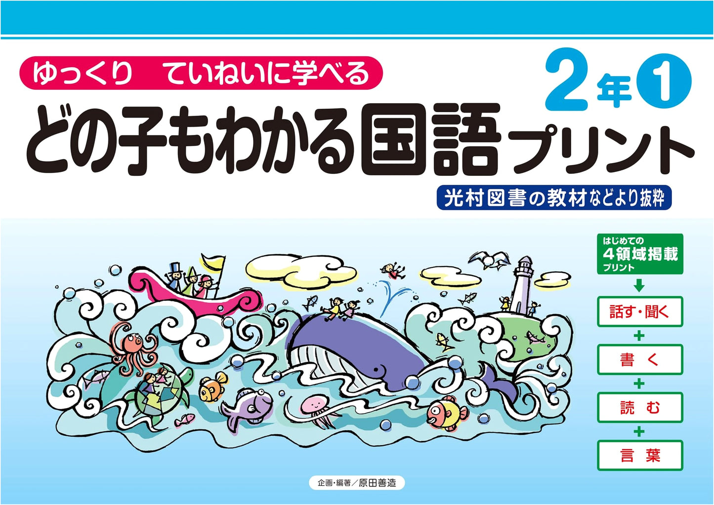 Japanese Language Worksheets for 2nd Graders, Part 1: Learn at Your Own Pace