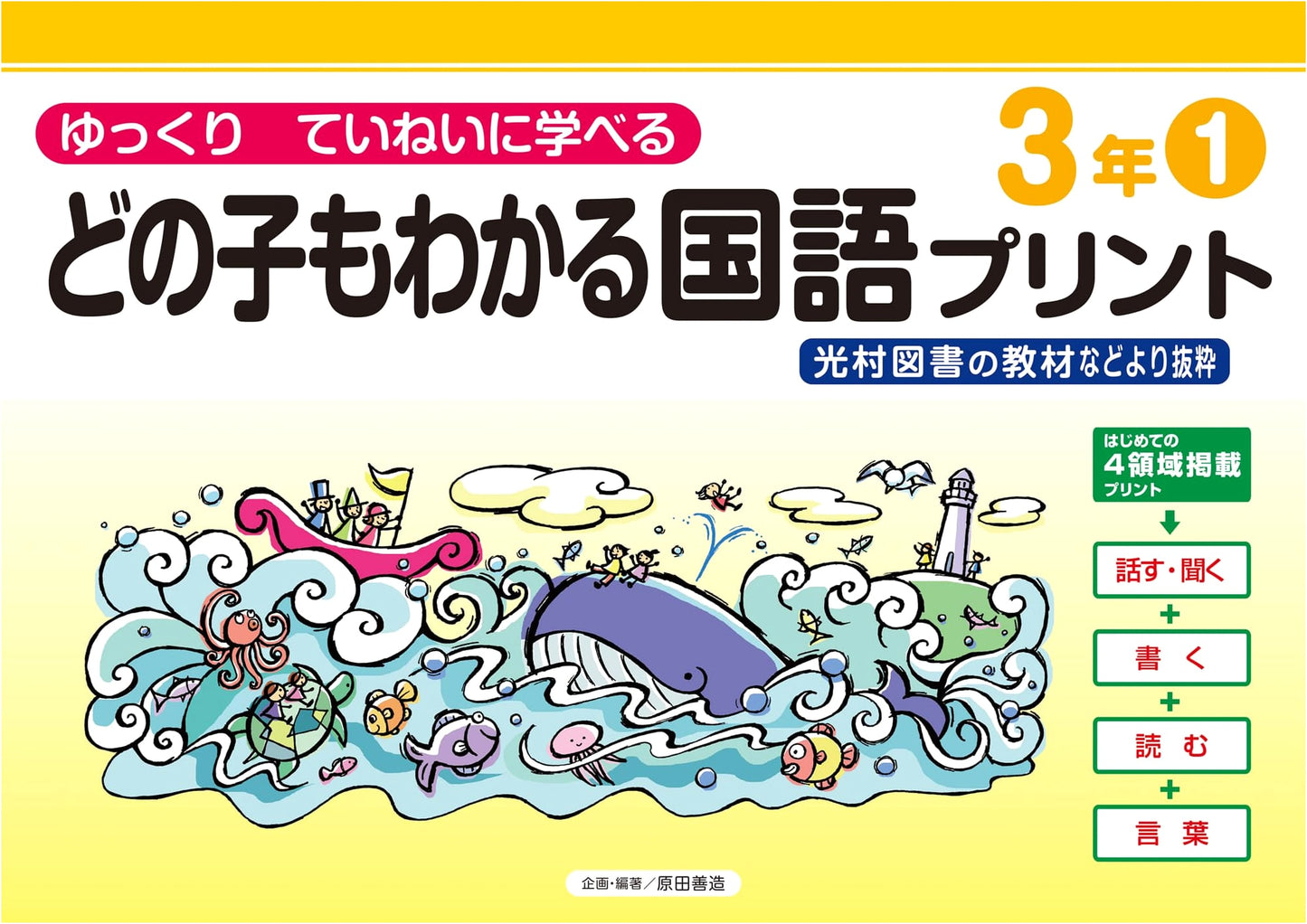 Easy Japanese Language Arts Workbook for 3rd Grade: Harada, Zenzo