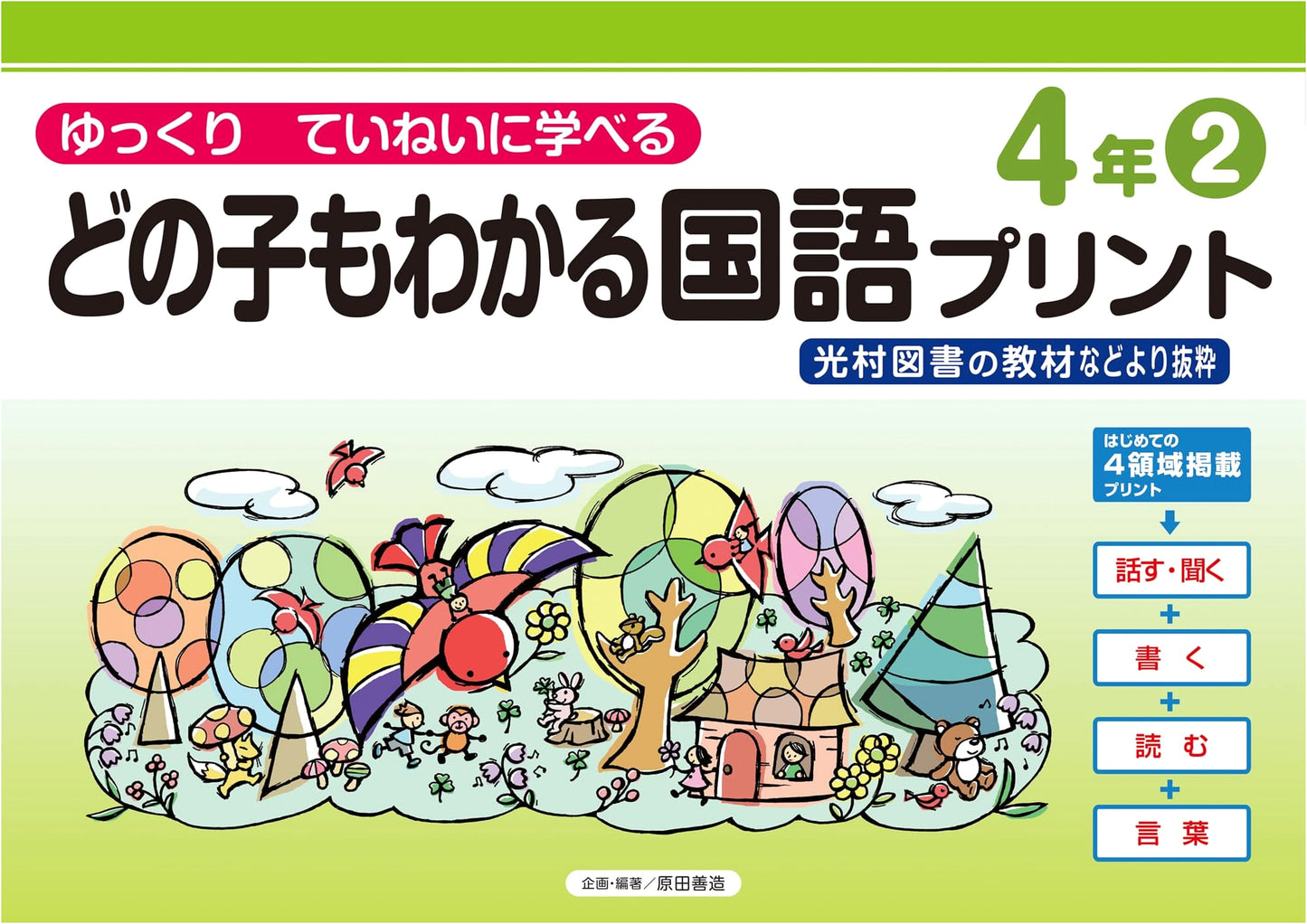 Every Child Understands: Japanese Language Worksheets, Grade 4, Vol. 2 (Gentle Pace)
