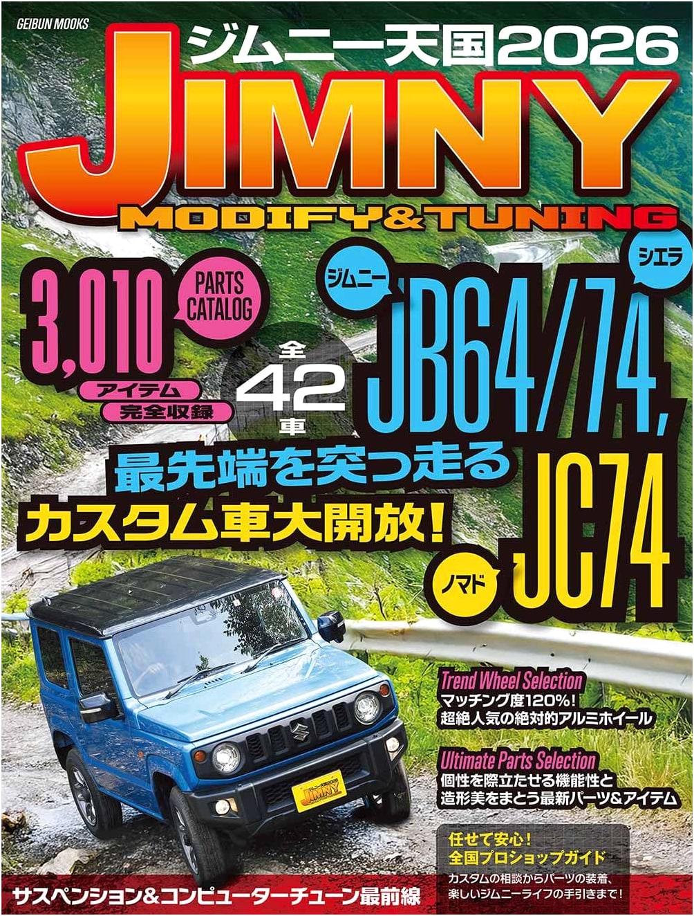 Jimny Heaven 2026 (GEIBUN MOOKS)