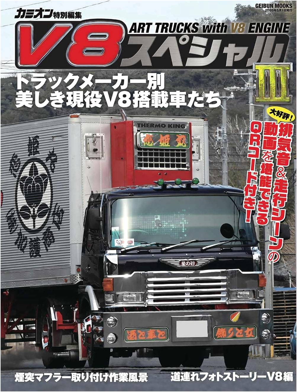 V8 Special III (GEIBUN MOOKS)