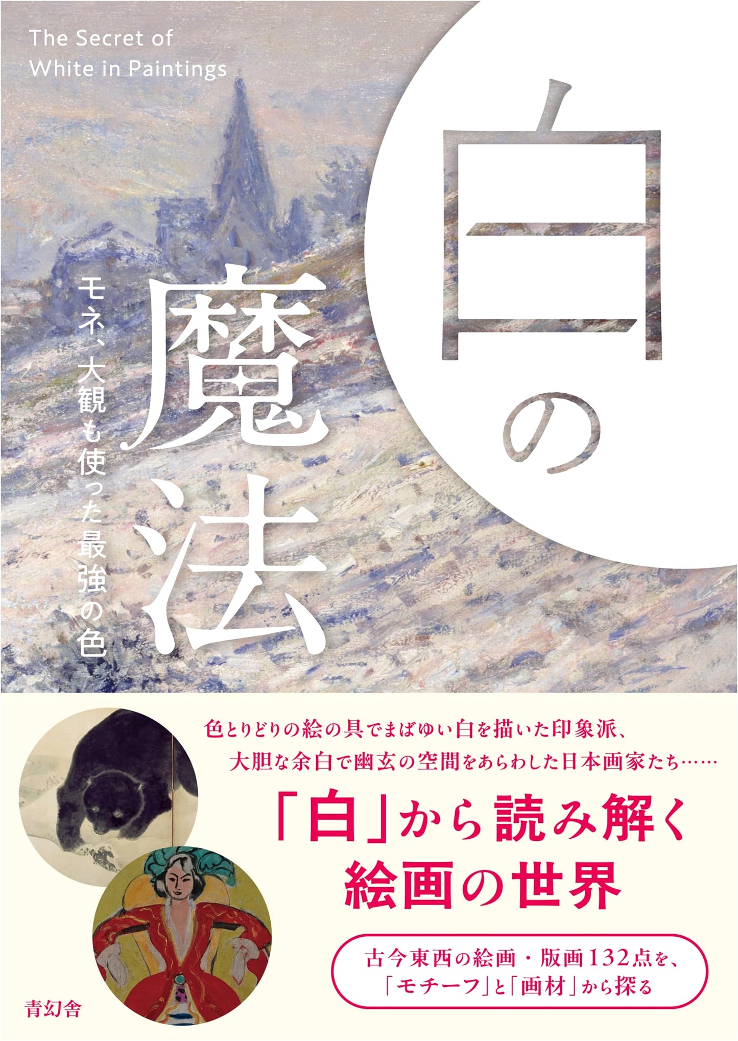 The Magic of White: Monet, Taikan, and the Power of White