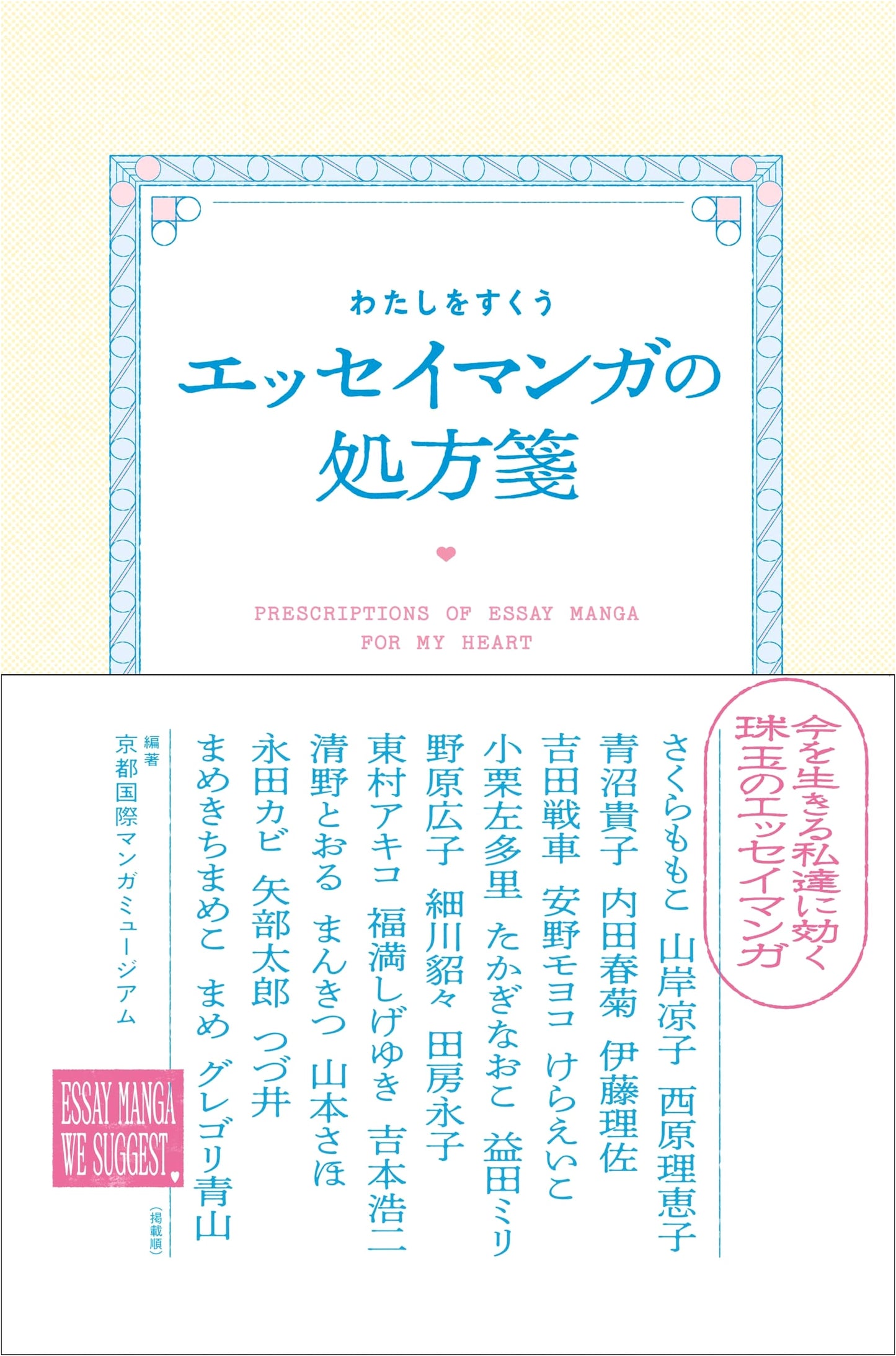 Rescuing Me: Essay Manga Prescriptions