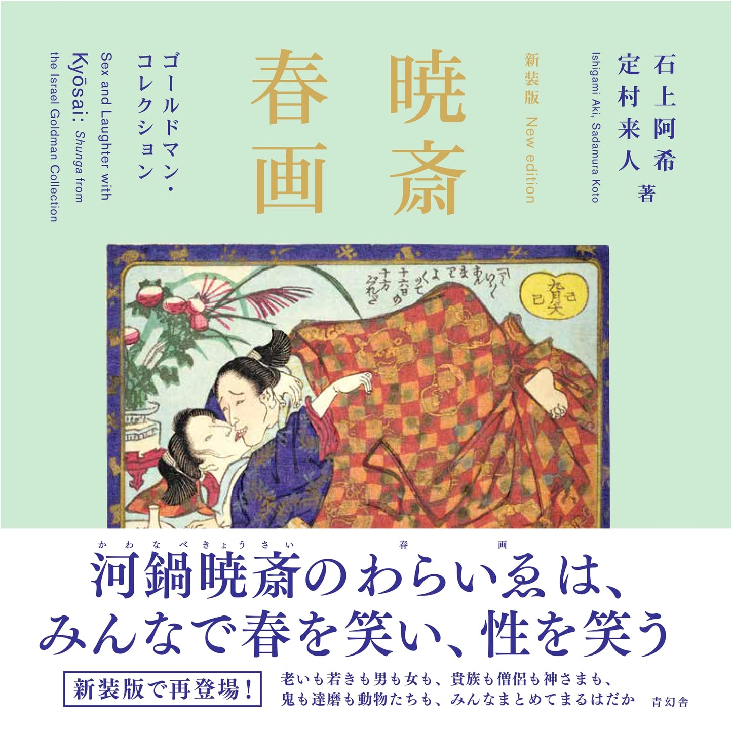 Kiyochika Goldman Collection: Shunga Art