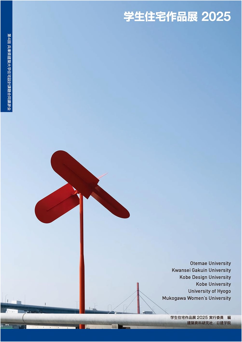 Student Housing Design Exhibition 2025