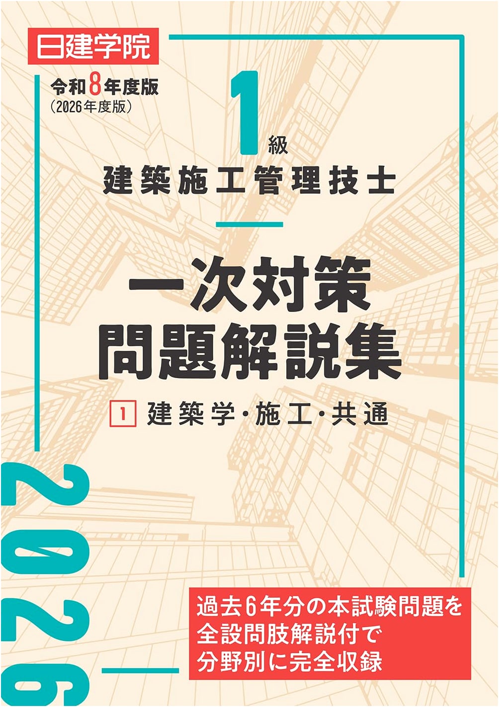 1st Class Architect Construction Management Engineer Exam 1: Problems & Solutions, 2026 Ed.