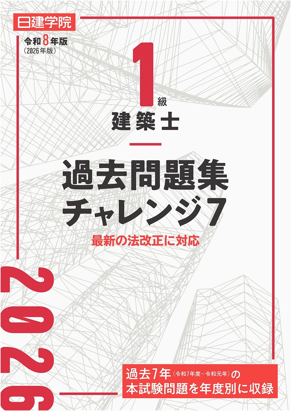 First-Class Architect Examination: 7-Year Past Paper Collection (2026 Edition)