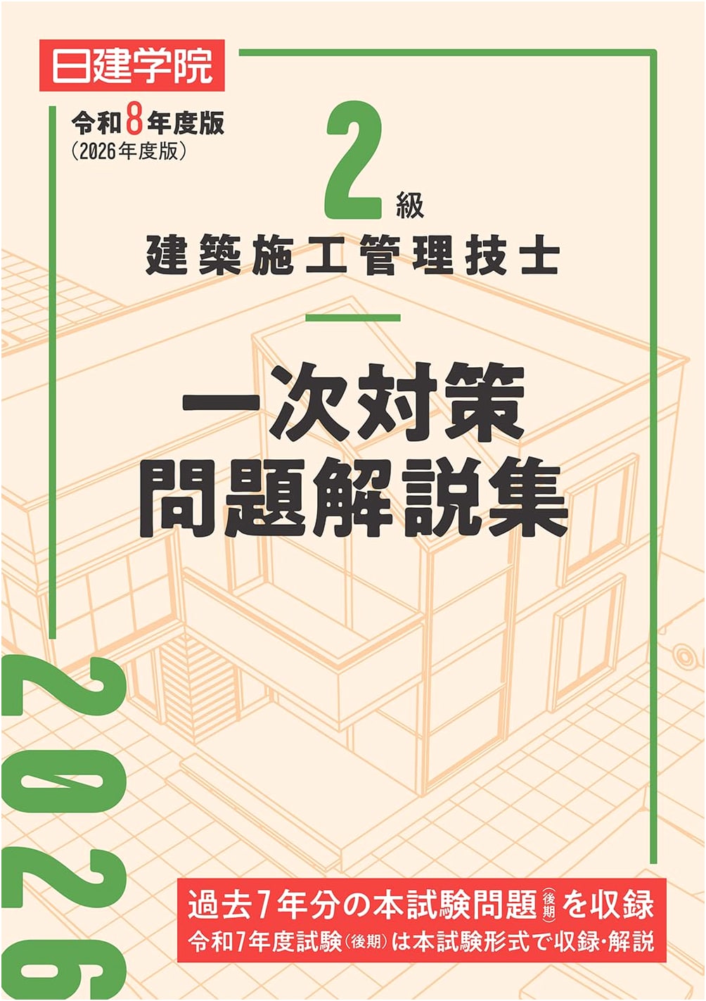 2nd Class Building Construction Management Engineer Exam Prep 2026 Ed.