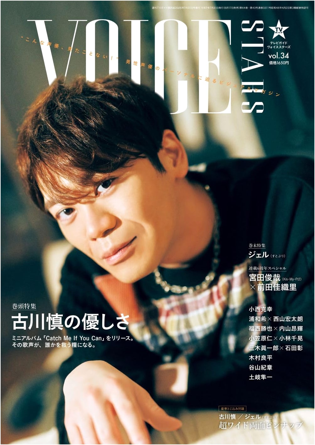 Weekly TV Guide Kansai Edition - July 31, 2025 Extra: TV Guide VOICE STARS Vol. 34 (Limited Cover)