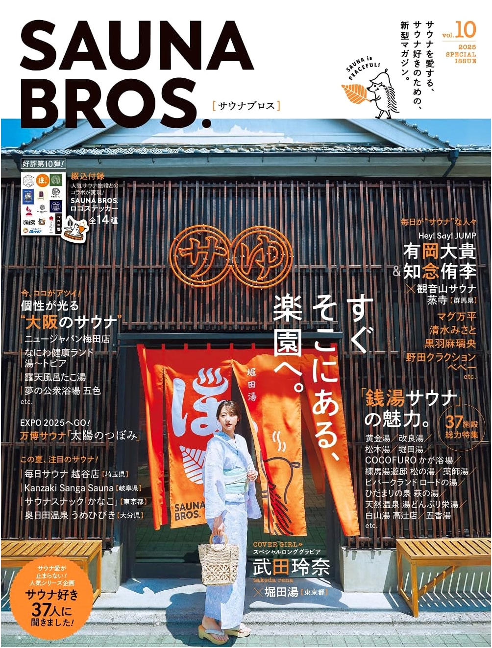SAUNA BROS. Vol. 10 (Tokyo News Mook) - The Ultimate Guide to Japanese Sauna Culture