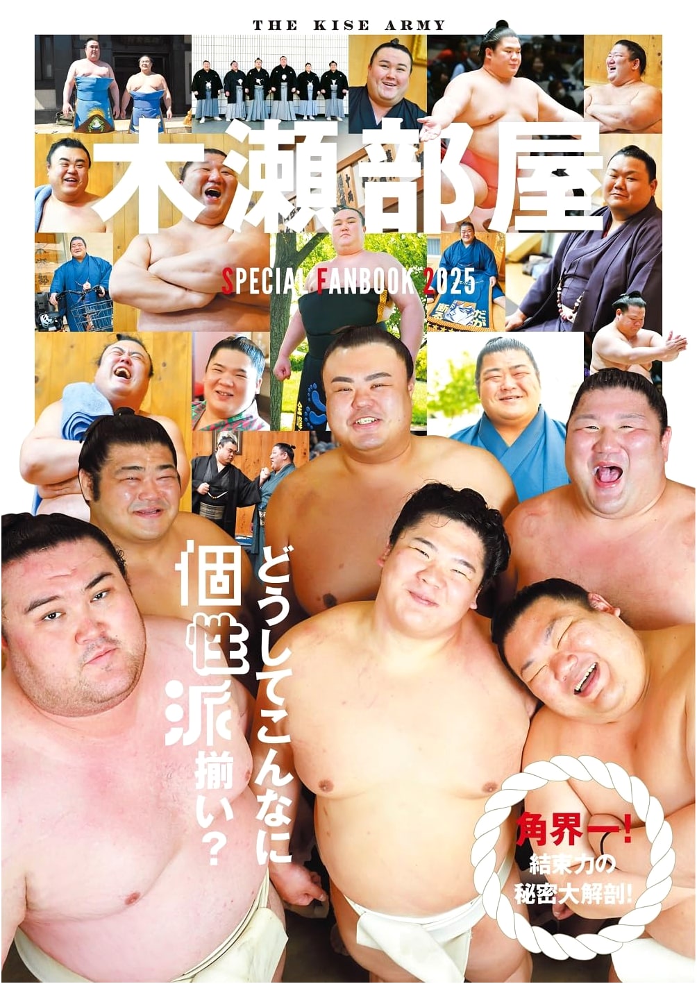 Kise-beya Sumo Stable Special Fanbook 2025 (Tokyo News Mook)
