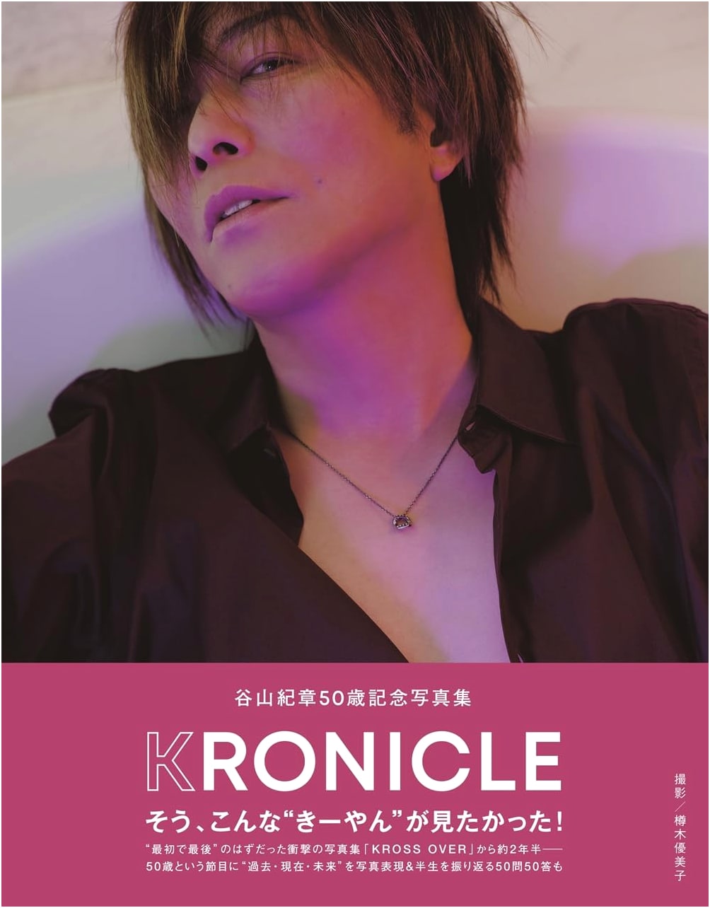 Kisho Taniyama 50th Anniversary Photobook: KRONICLE (Tokyo News Mook)