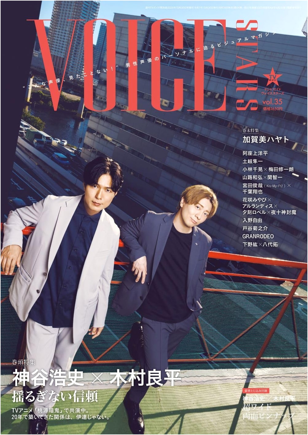 Weekly TV Guide Kansai: VOICE STARS Vol. 35 (Oct 30, 2025) Limited Cover Edition