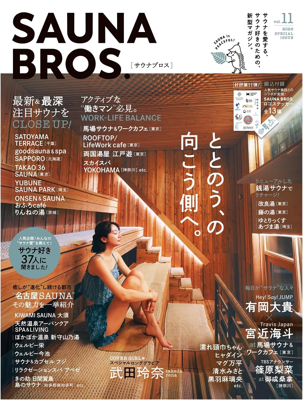SAUNA BROS. Vol. 11 (Tokyo News Mook)