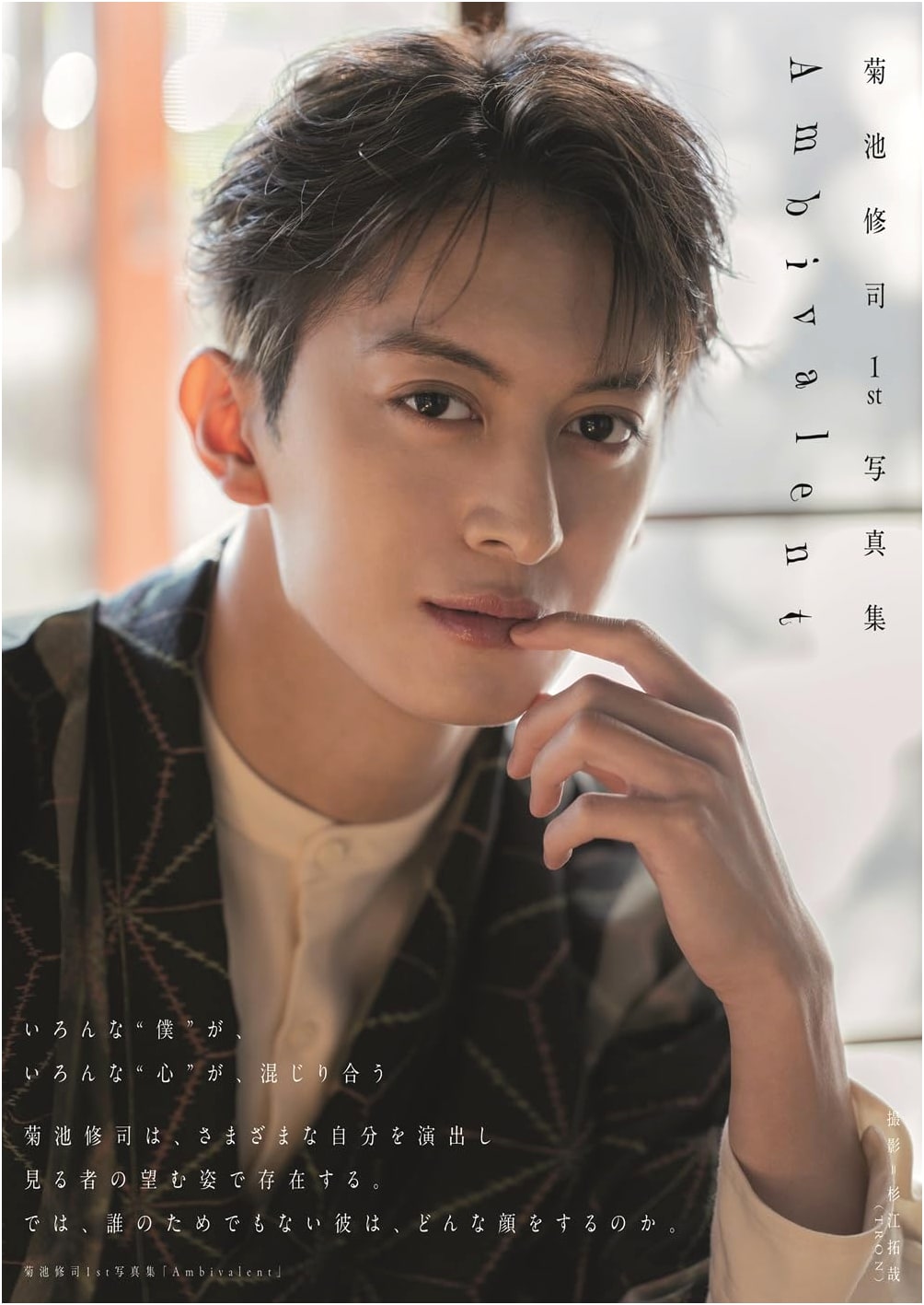 Shuji Kikuchi 1st Photo Book 'Ambivalent' Limited Edition Cover