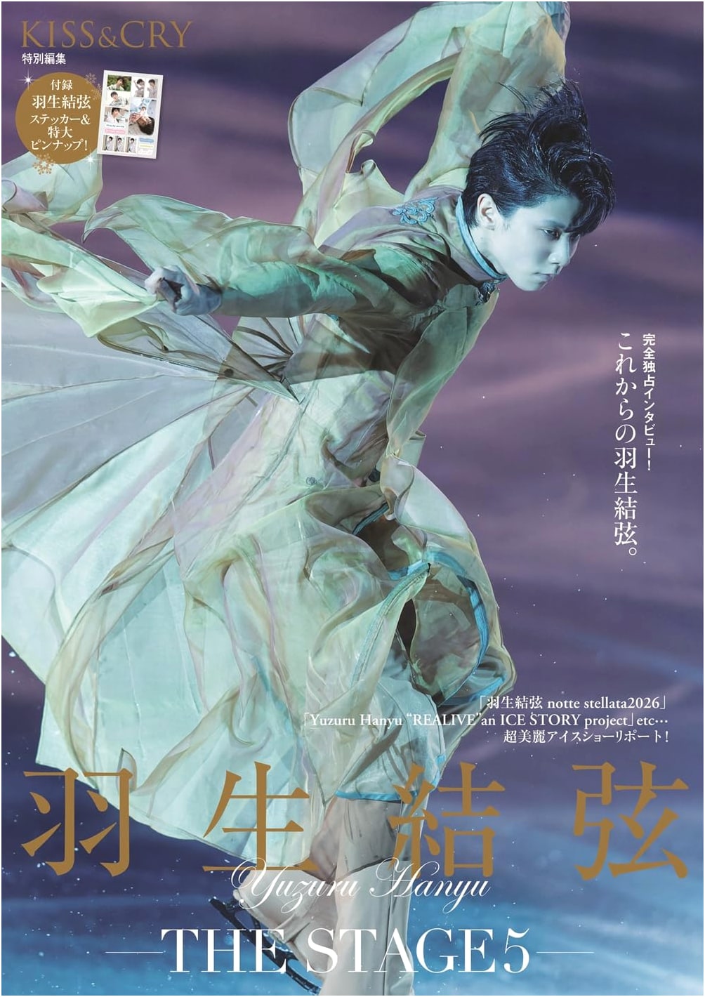 KISS & CRY Special Edition: Yuzuru Hanyu - THE STAGE 5 (Tokyo News Mook)